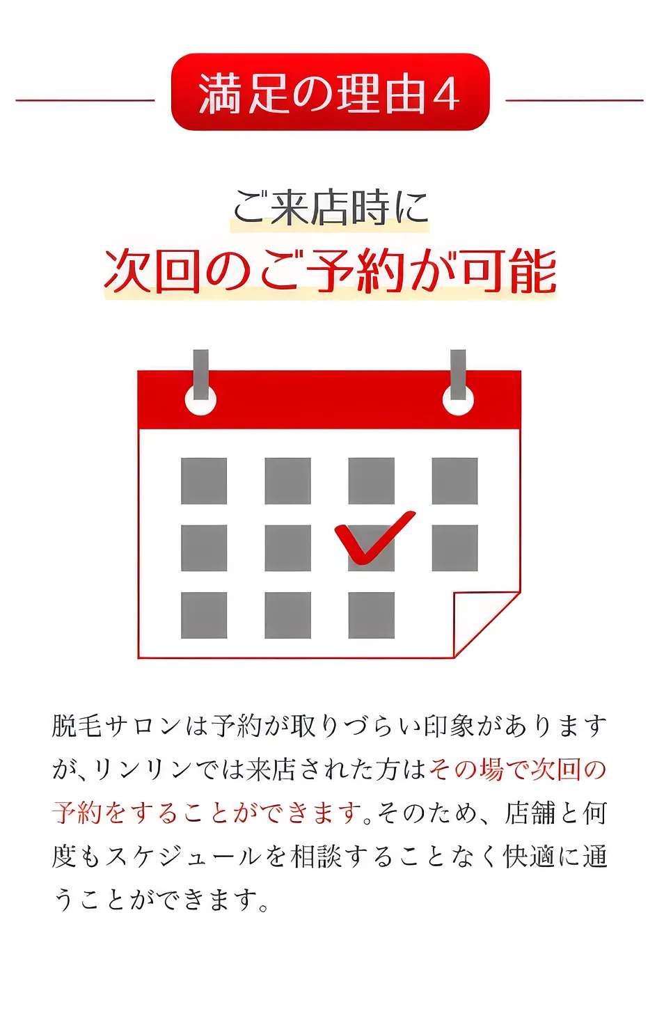 ご来店時に次回のご予約が可能