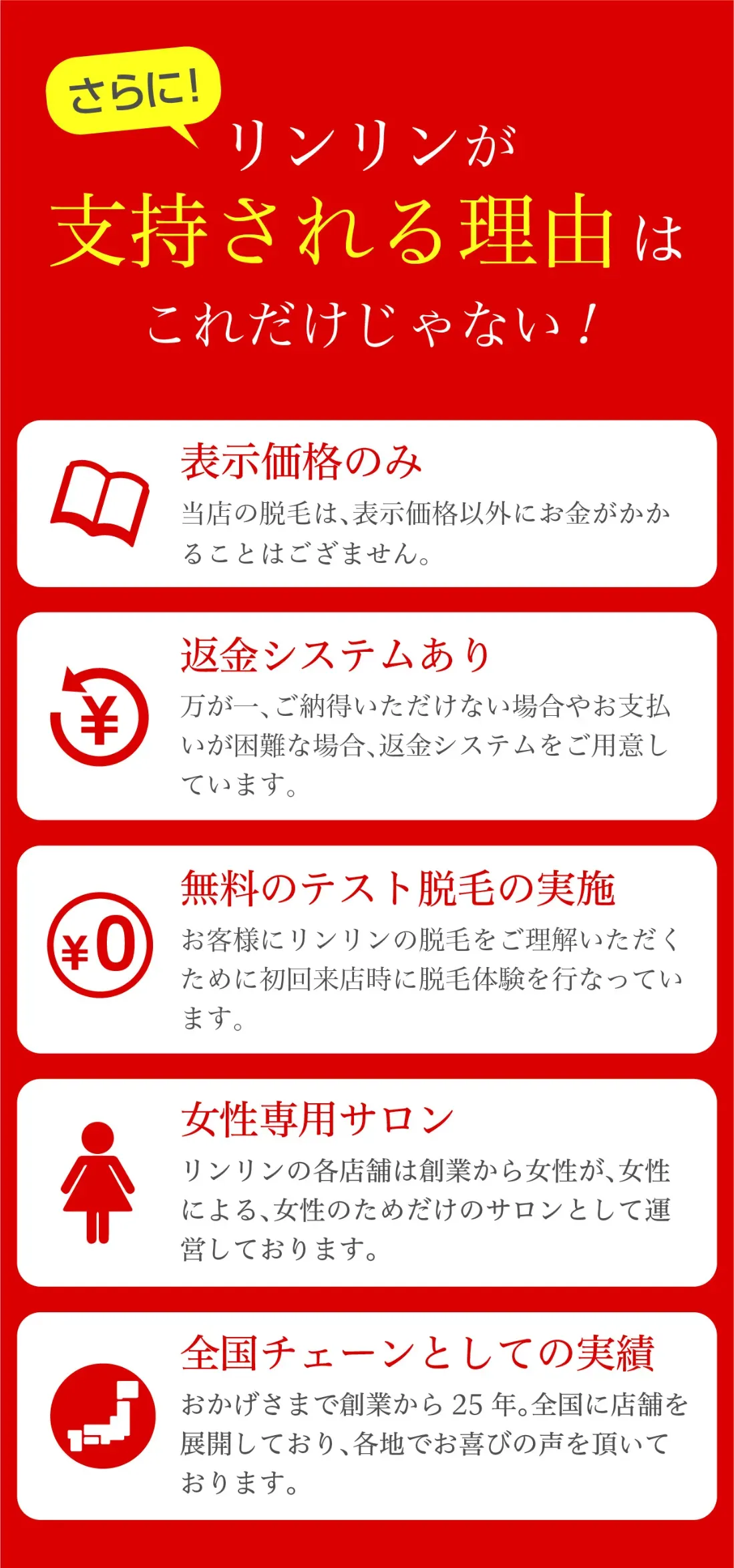 さらに！リンリンが支持される理由はこれだけじゃない！