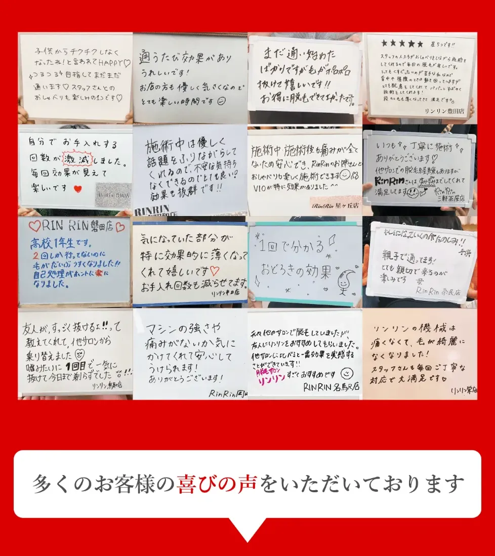 多くのお客様の喜びの声をいただいております。お客様の声