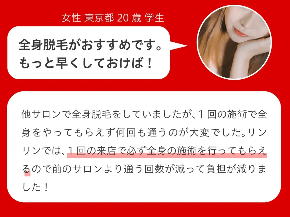 全身脱毛がおすすめです。もっと早くしておけば！