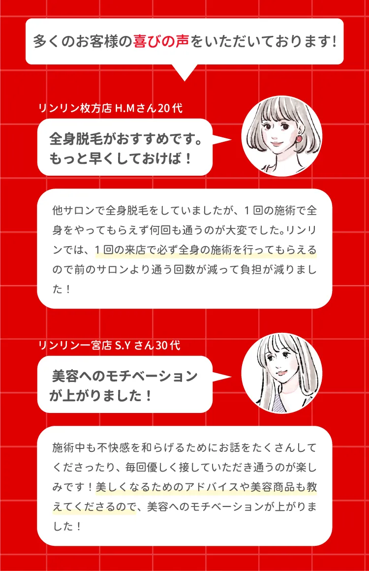 多くのお客様の喜びの声をいただいております!