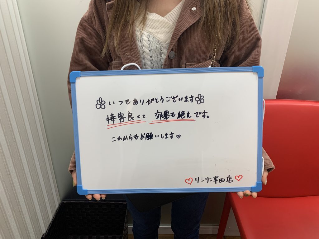 半田店スタッフブログ記事一覧 脱毛サロン リンリン は口コミ 評判no 1