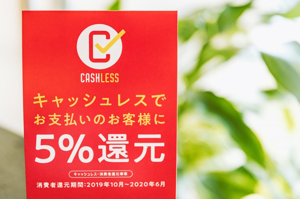キャッシュレス決済5 還元 6月末まで リンリン倉敷店 倉敷店スタッフブログ 脱毛サロン リンリン は口コミ 評判no 1