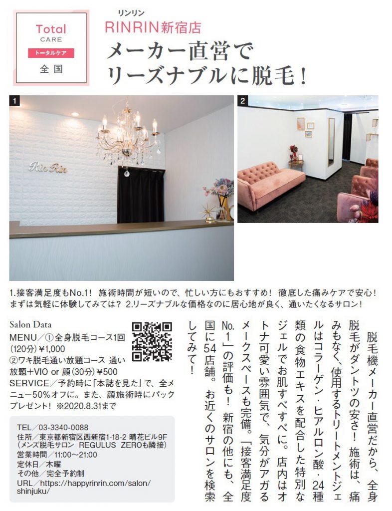 半田店スタッフブログ記事一覧 脱毛サロン リンリン は口コミ 評判no 1