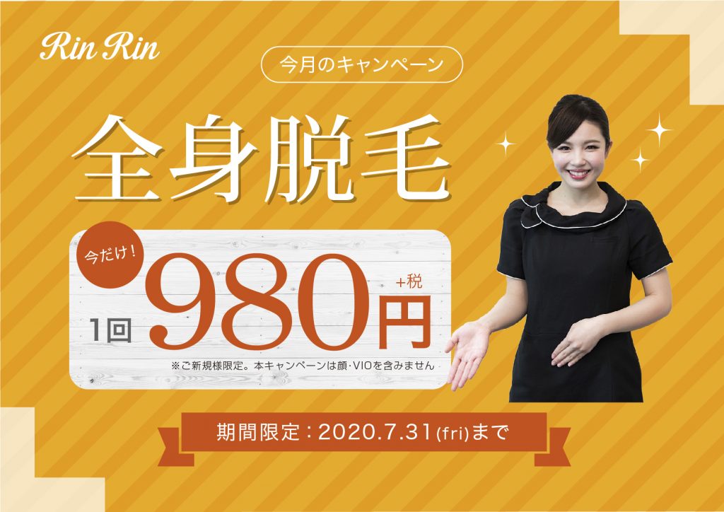 Rinrinでキレイになろう 清水店スタッフブログ 脱毛サロン リンリン は口コミ 評判no 1