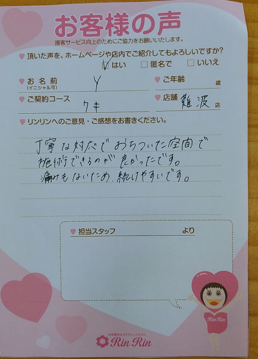 https://happyrinrin.com/cms/wp-content/uploads/2020/09/お声.png