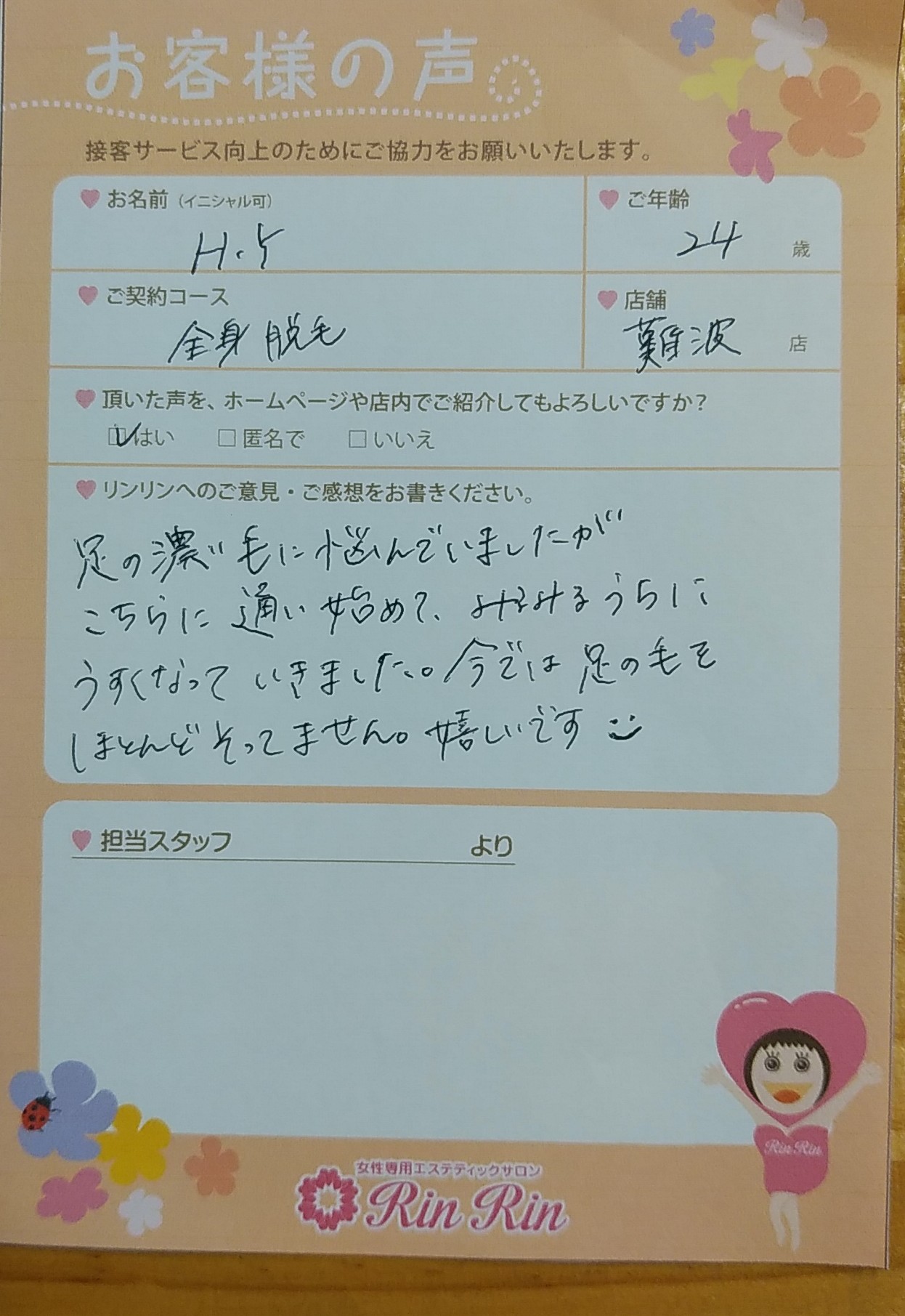 https://happyrinrin.com/cms/wp-content/uploads/2020/09/声-1.jpg