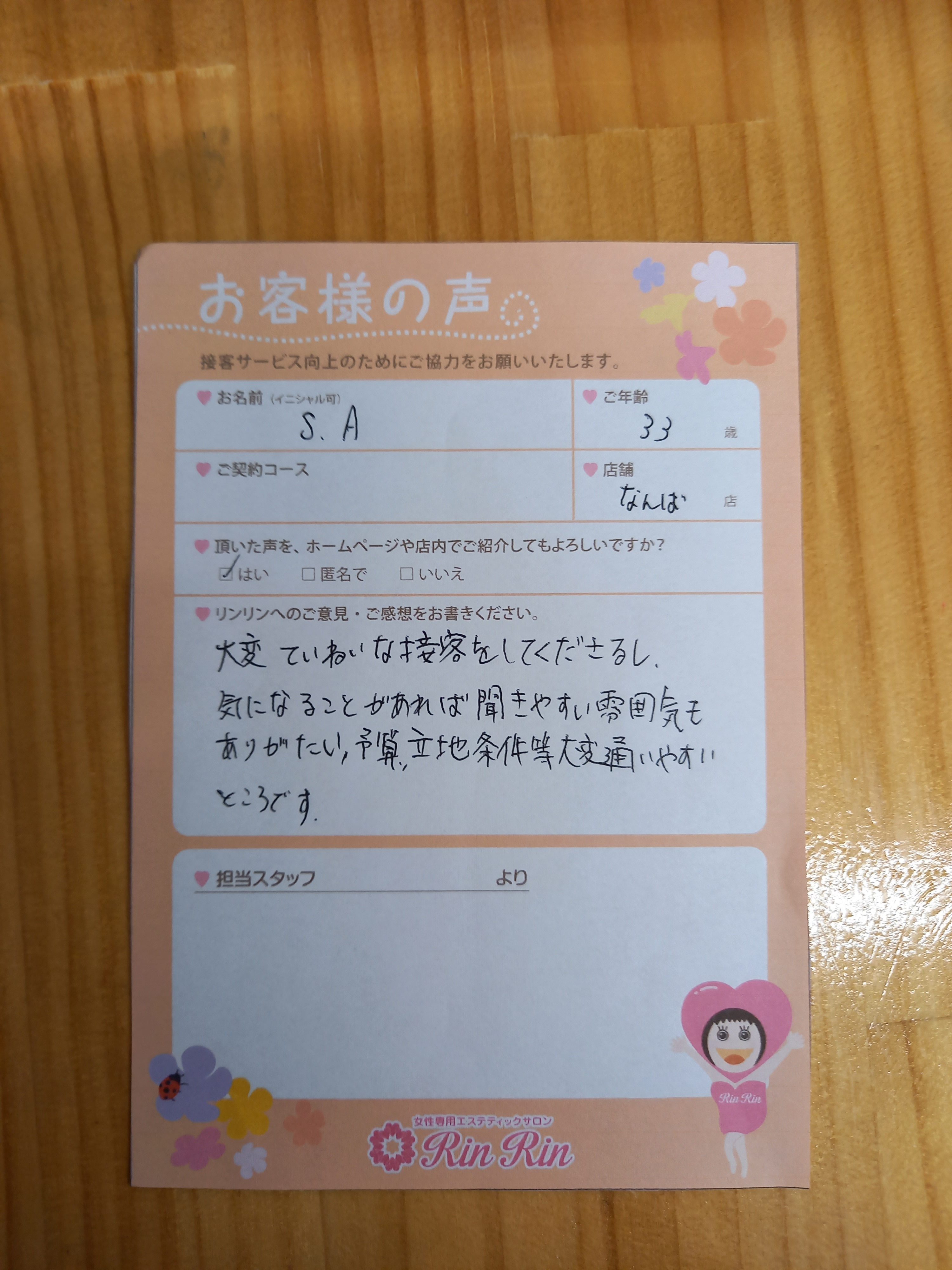 https://happyrinrin.com/cms/wp-content/uploads/2020/10/S.A-e1668676690817.jpg