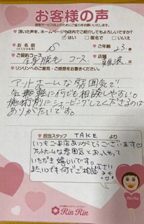 https://happyrinrin.com/cms/wp-content/uploads/2020/10/お客様.jpeg