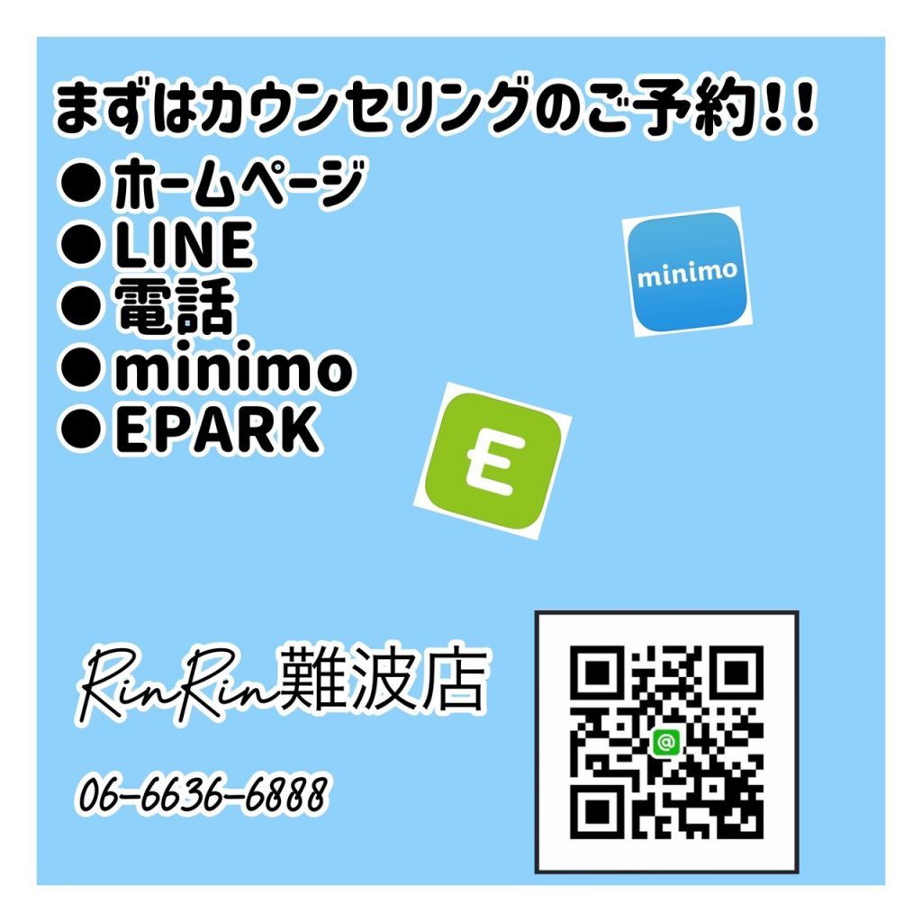 大阪難波店スタッフブログ記事一覧6 脱毛サロン リンリン は口コミ 評判no 1