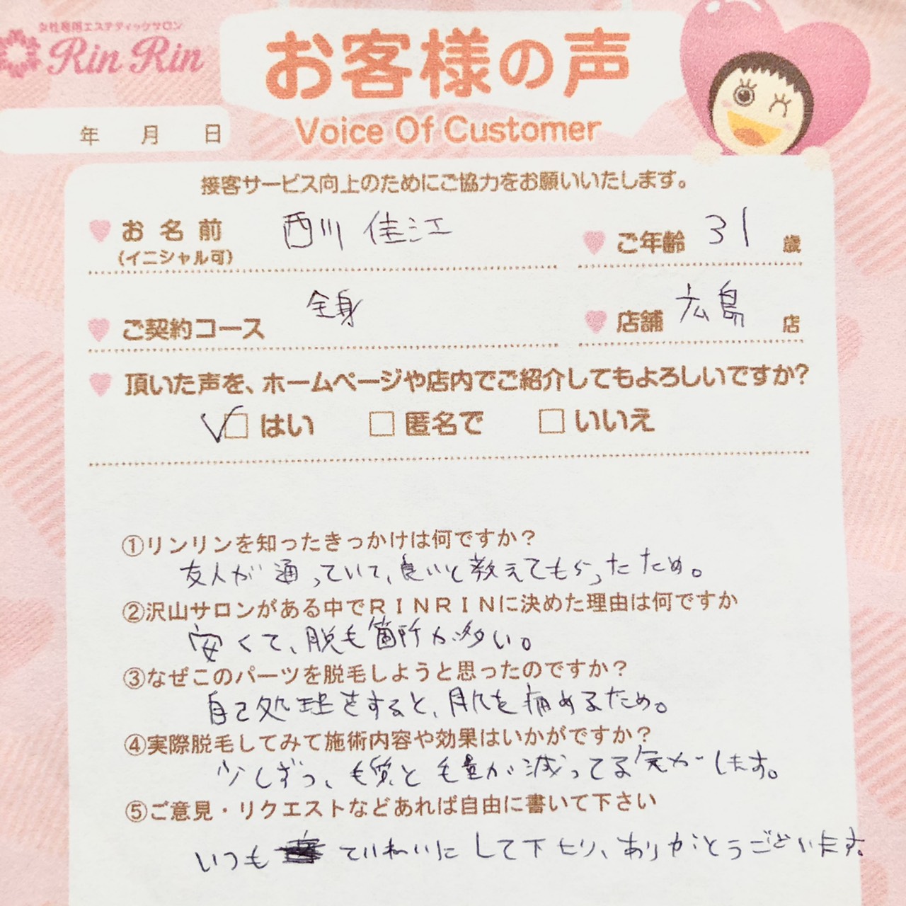 https://happyrinrin.com/cms/wp-content/uploads/2021/05/S__31154182.jpg
