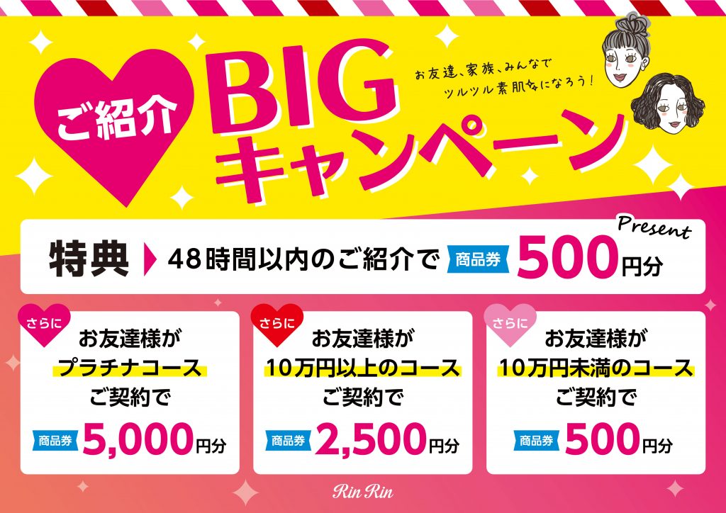 2021年6月9日香芝店のお客様の声 | 脱毛サロンリンリン(RinRin)