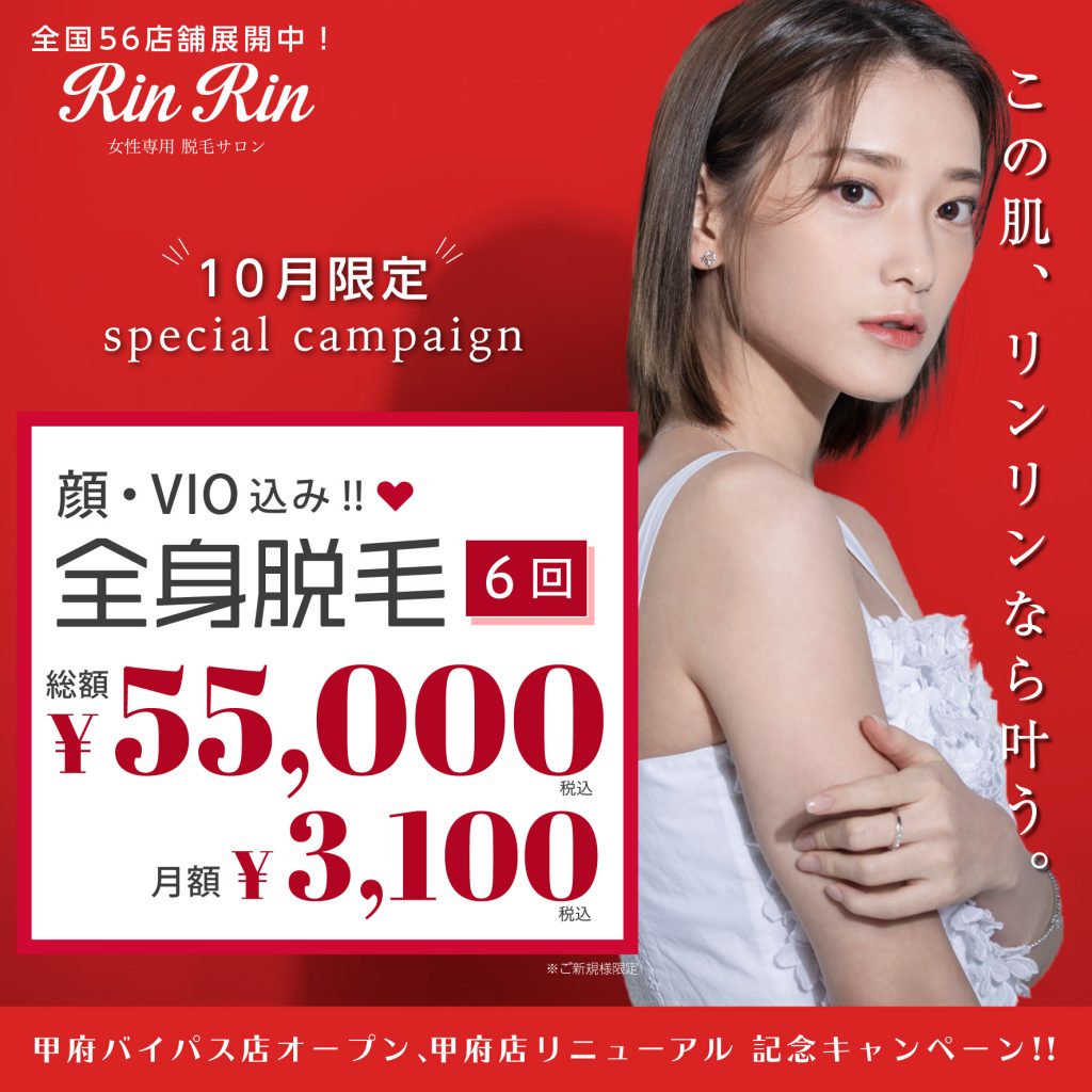 枚方店 スタッフブログ一覧｜脱毛サロンのリンリン
