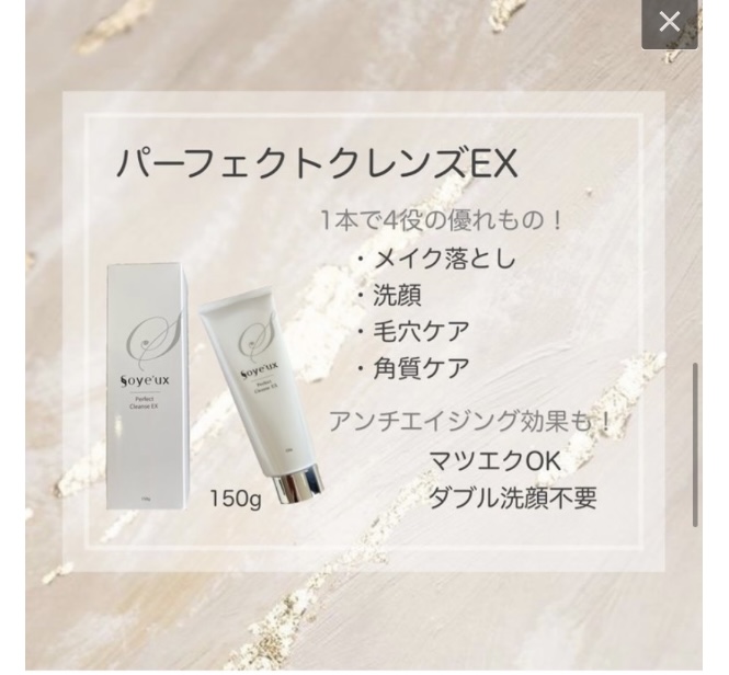 ソワユーパーフェクトクレンズEX ｜脱毛機メーカー直営サロンリンリン  