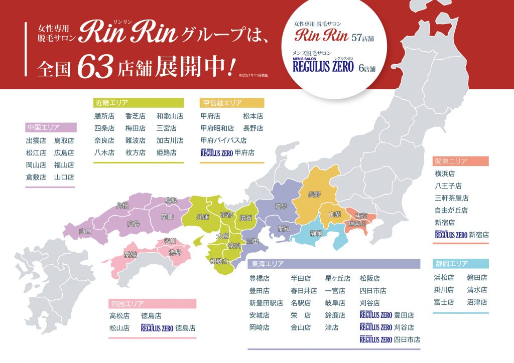 画像に alt 属性が指定されていません。ファイル名: 211122_リンリングループ全店地図-002-1024x724.jpg