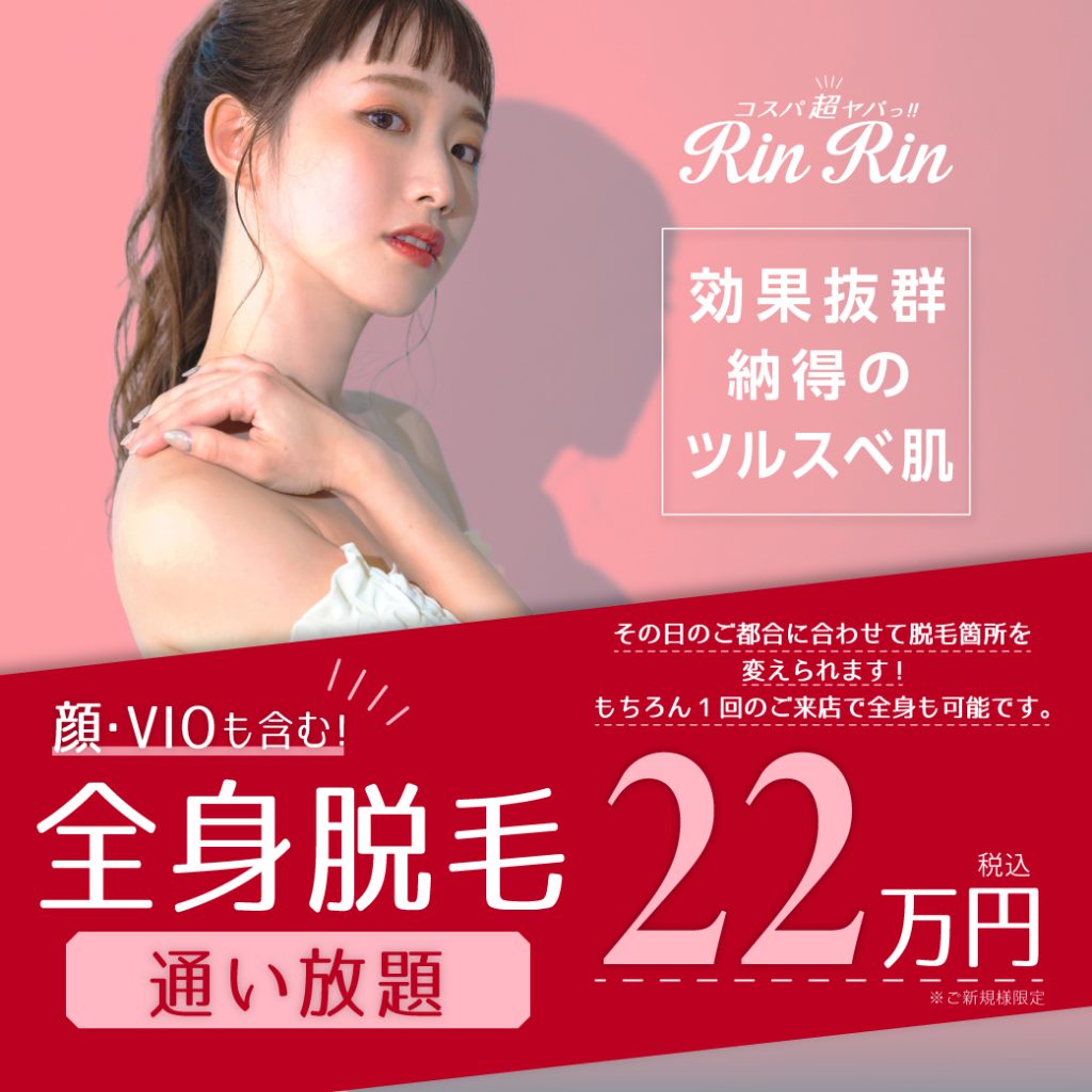 長野店スタッフブログ記事一覧2 脱毛サロン リンリン は口コミ 評判no 1