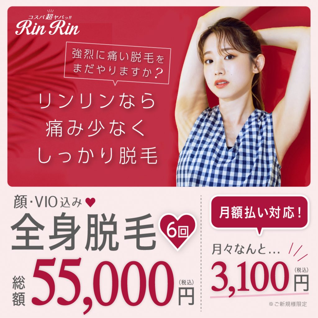 香芝店 スタッフブログ一覧｜脱毛サロンリンリン(RinRin) 