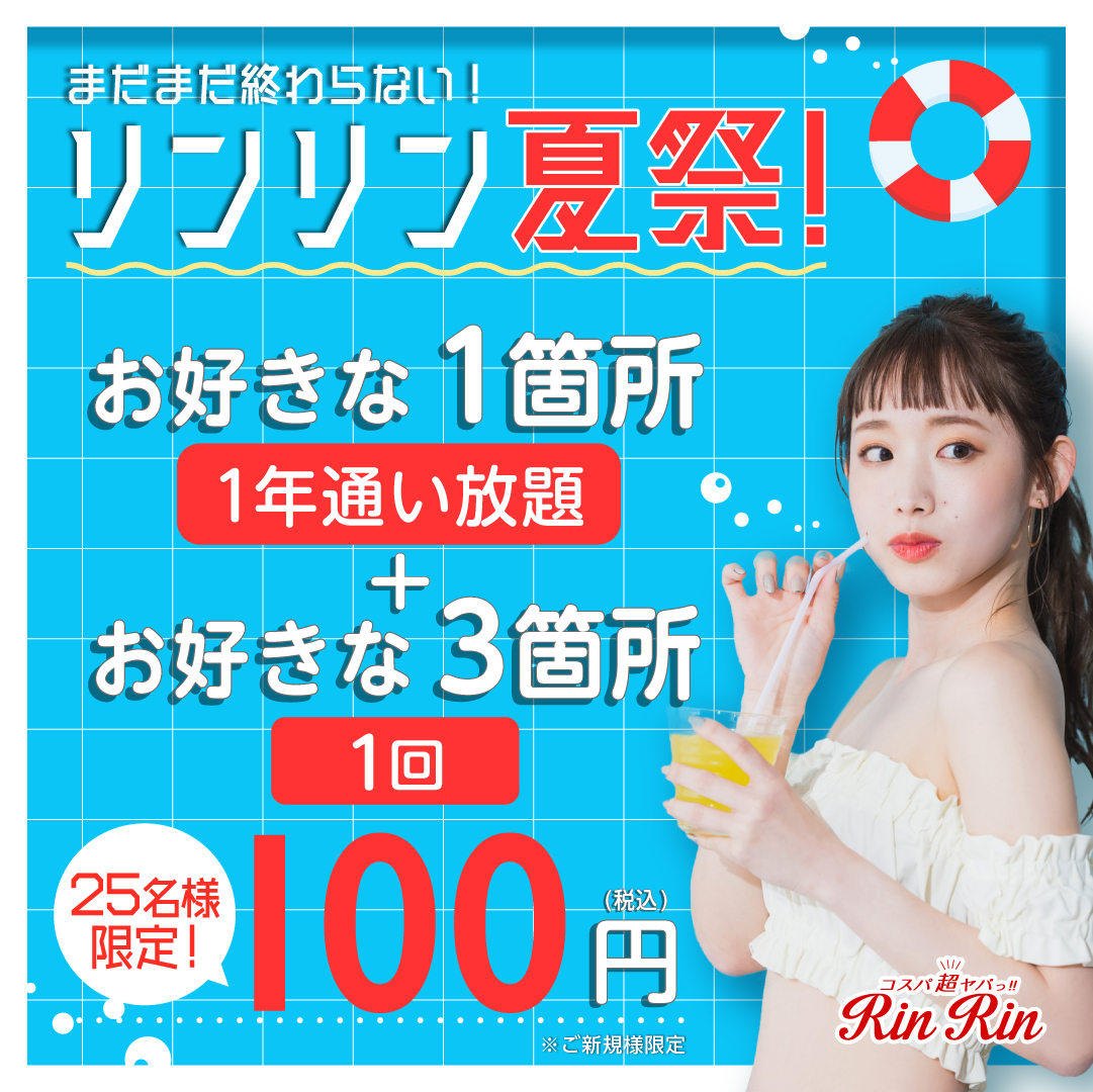 公式】全身脱毛サロンリンリン(RinRin)｜脱毛機メーカー直営サロン