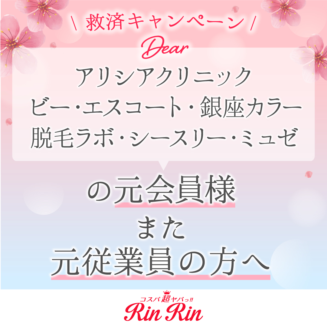 RINRIN様確認用ページ 【公式通販】